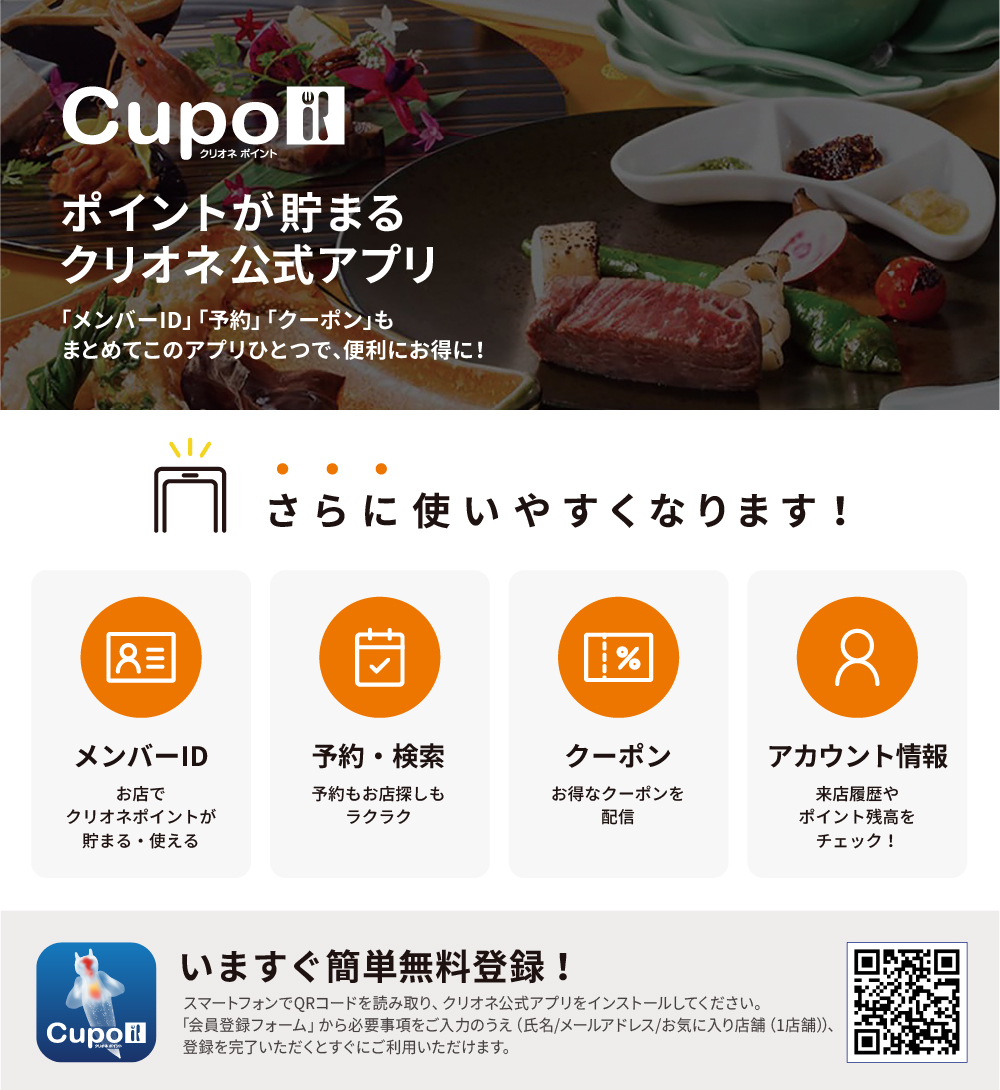 ポイントが貯まるクリオネ公式アプリ