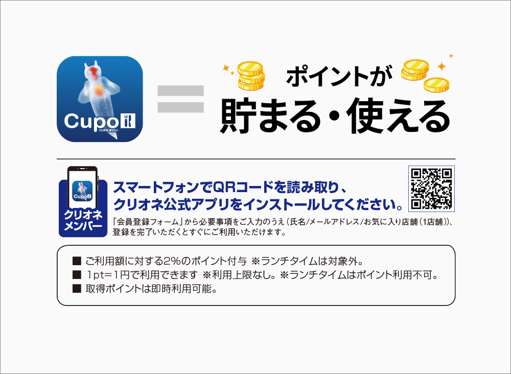 ポイントが貯まる・使える