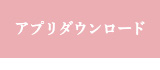 新規会員登録