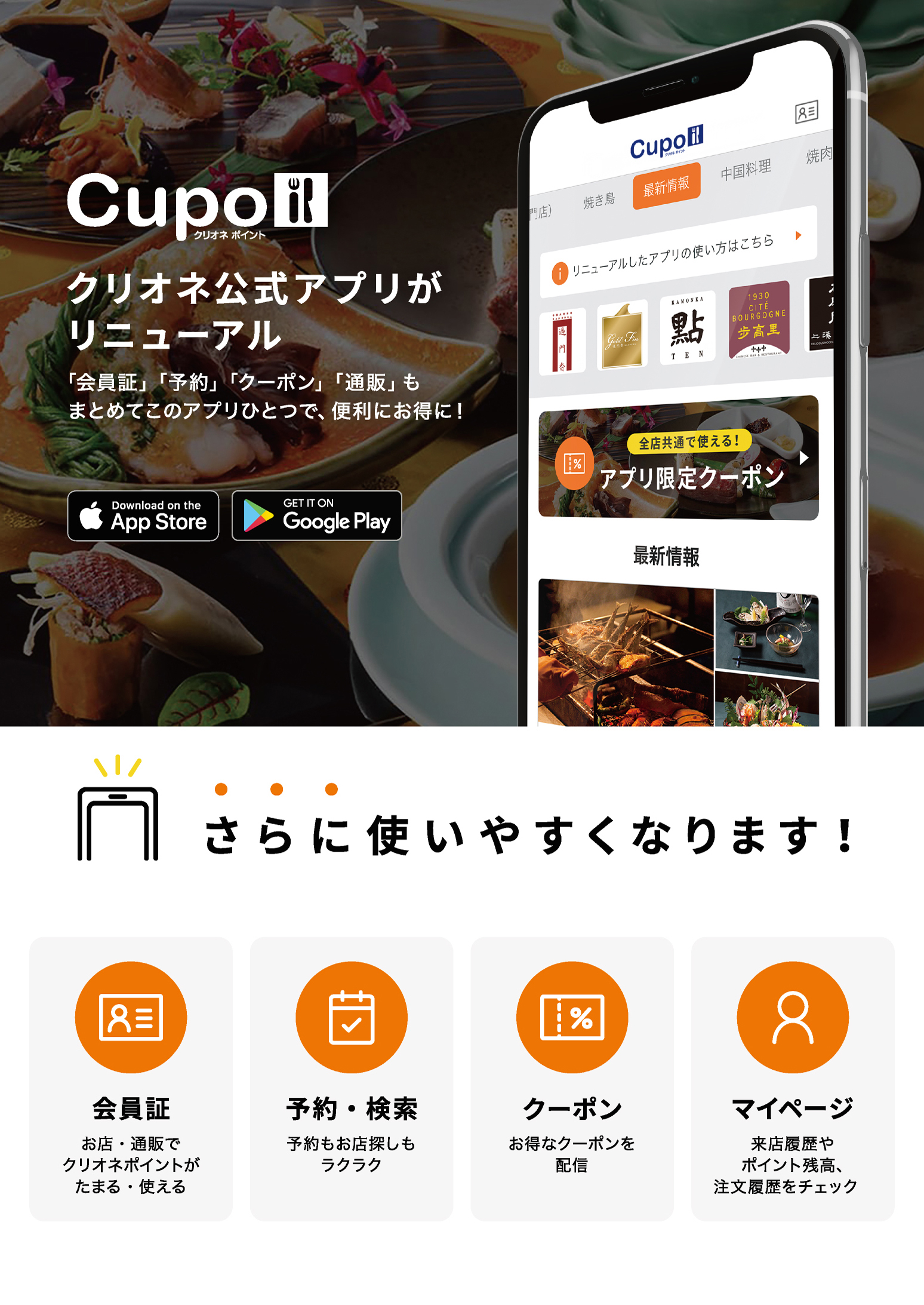 クリオネ加盟店NEWS