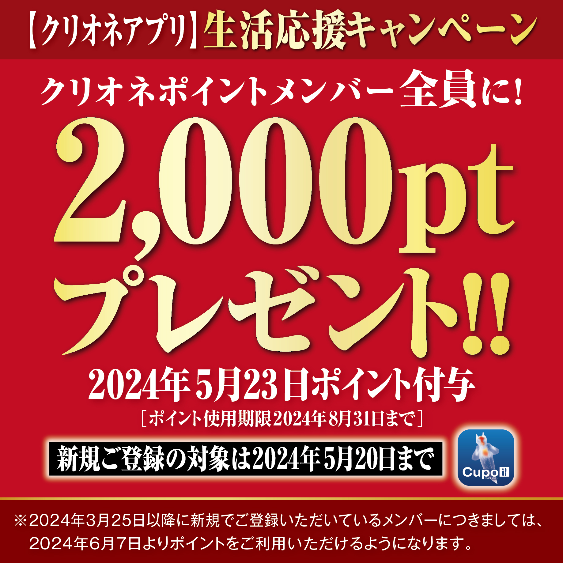 クリオネ会員店NEWS