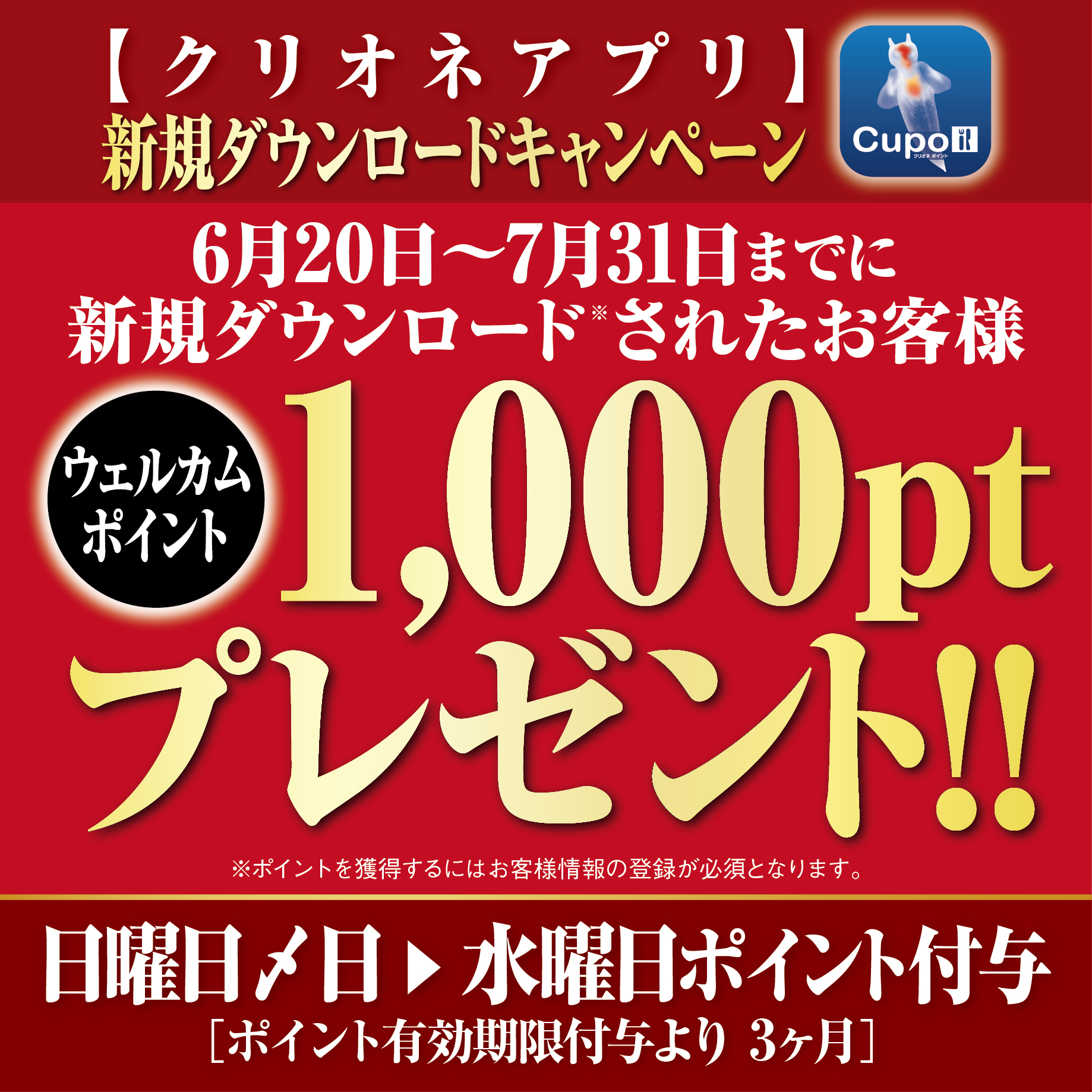 クリオネ会員店NEWS