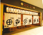 赤坂サカスBIZタワー Do-Zo［和食］